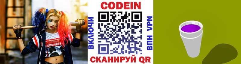 Кодеиновый сироп Lean Purple Drank  Талдом 